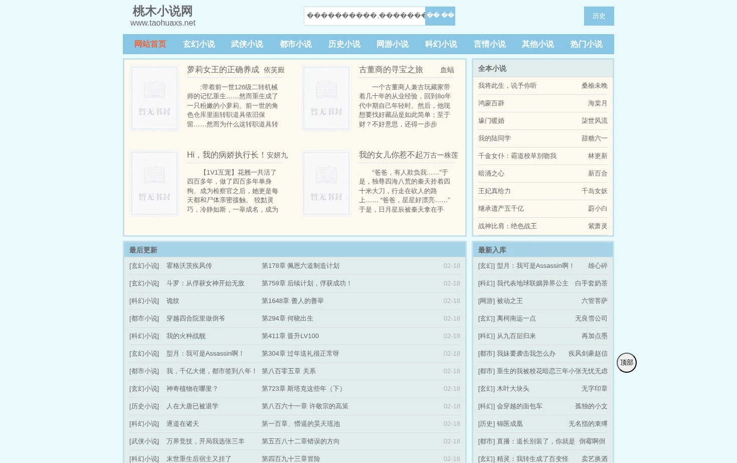 桃木小说网 页面快照